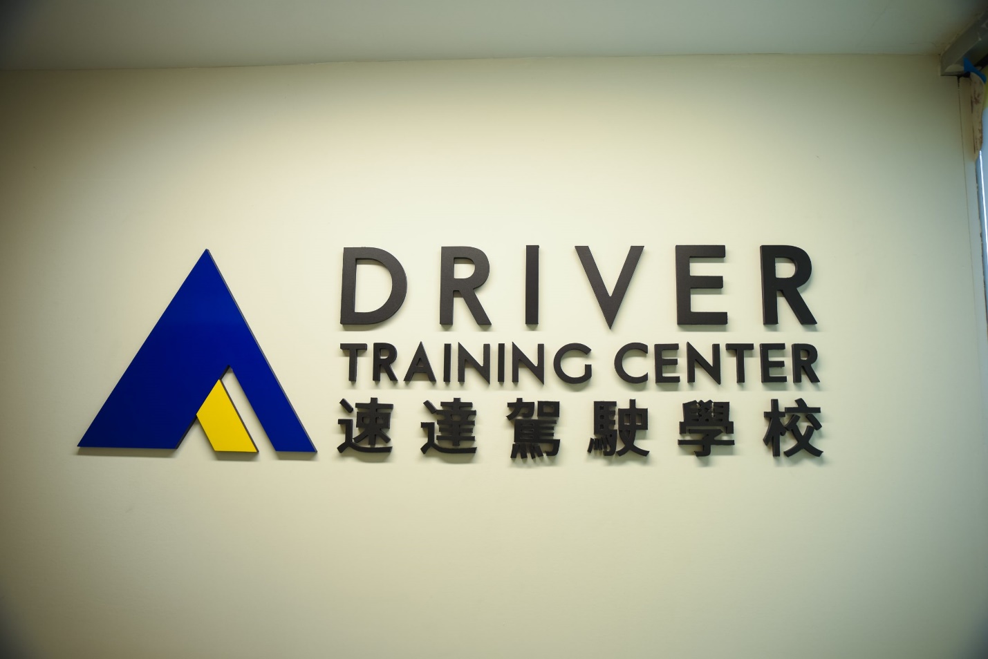 Interview with  AA Driver Training Center